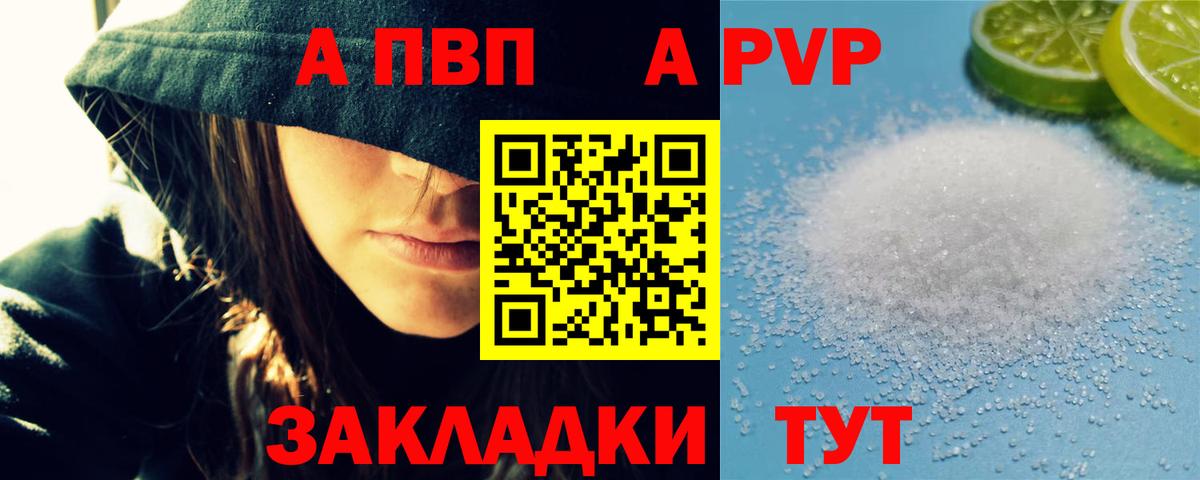 Alpha PVP  A PVP крисы CK  Вход с VPN  Краснознаменск  купить наркотик  Alpha-PVP Соль 
