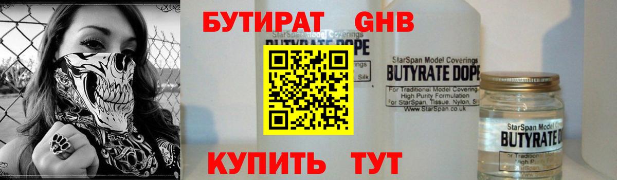 Краснознаменск  Бутират жидкий экстази  Вход с VPN 