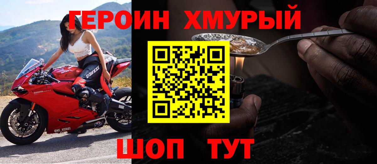 Краснознаменск  ГЕРОИН герыч  Вход с VPN 