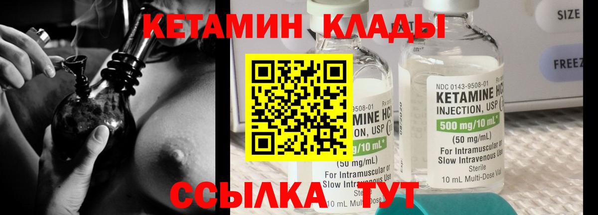 Кетамин VHQ Краснознаменск