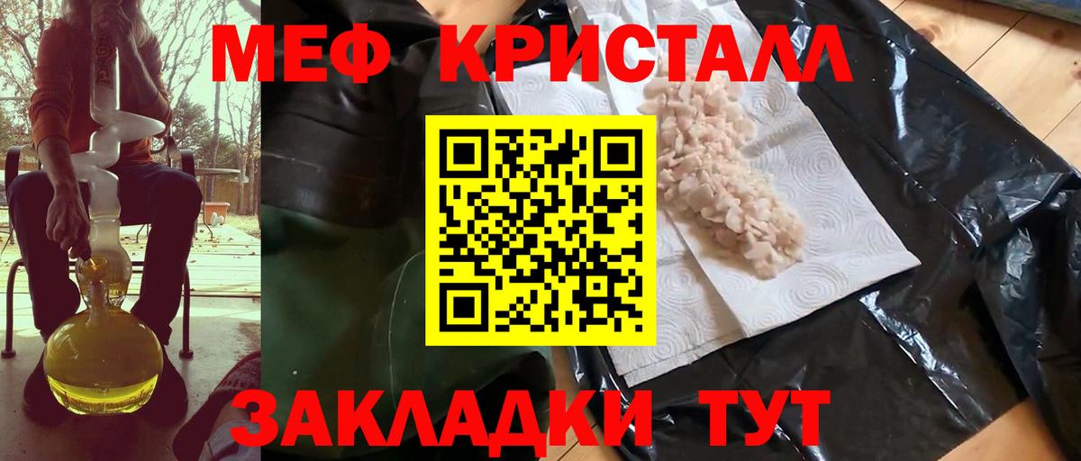 Мефедрон кристаллы Краснознаменск