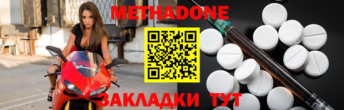 МЕТАДОН methadone Краснознаменск